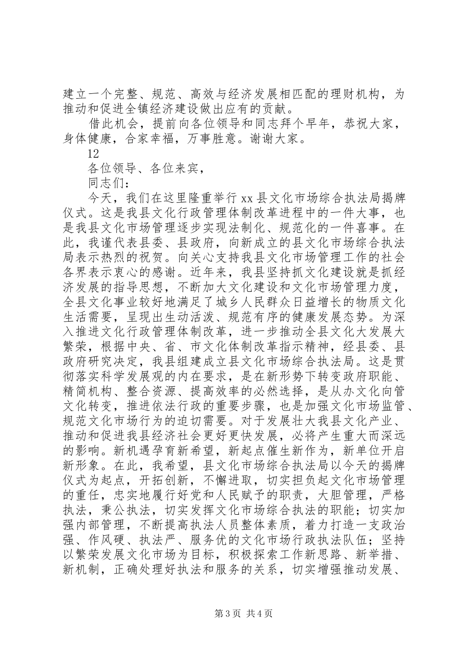 工业集中区揭牌仪式讲话稿_第3页