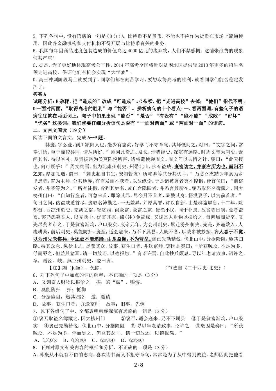 句容市实验高中高二语文周练测试(五)_第2页