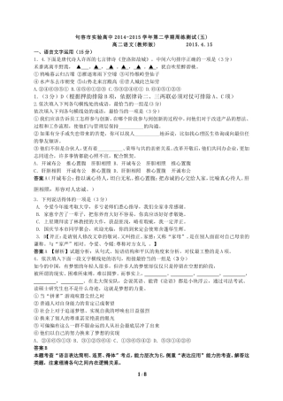 句容市实验高中高二语文周练测试(五)
