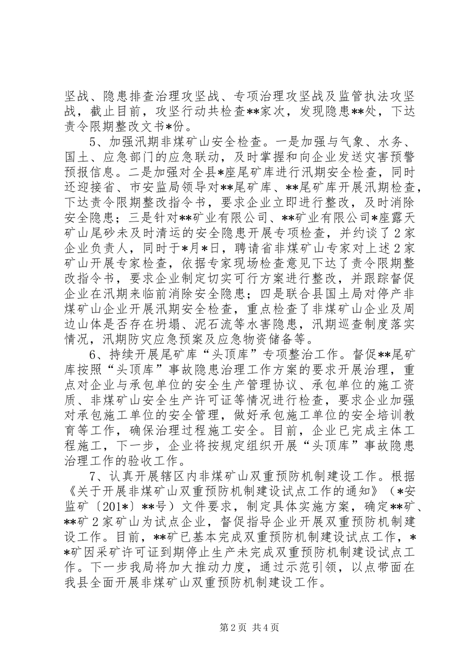 XX年上半年矿山股工作总结及下半年工作计划_第2页