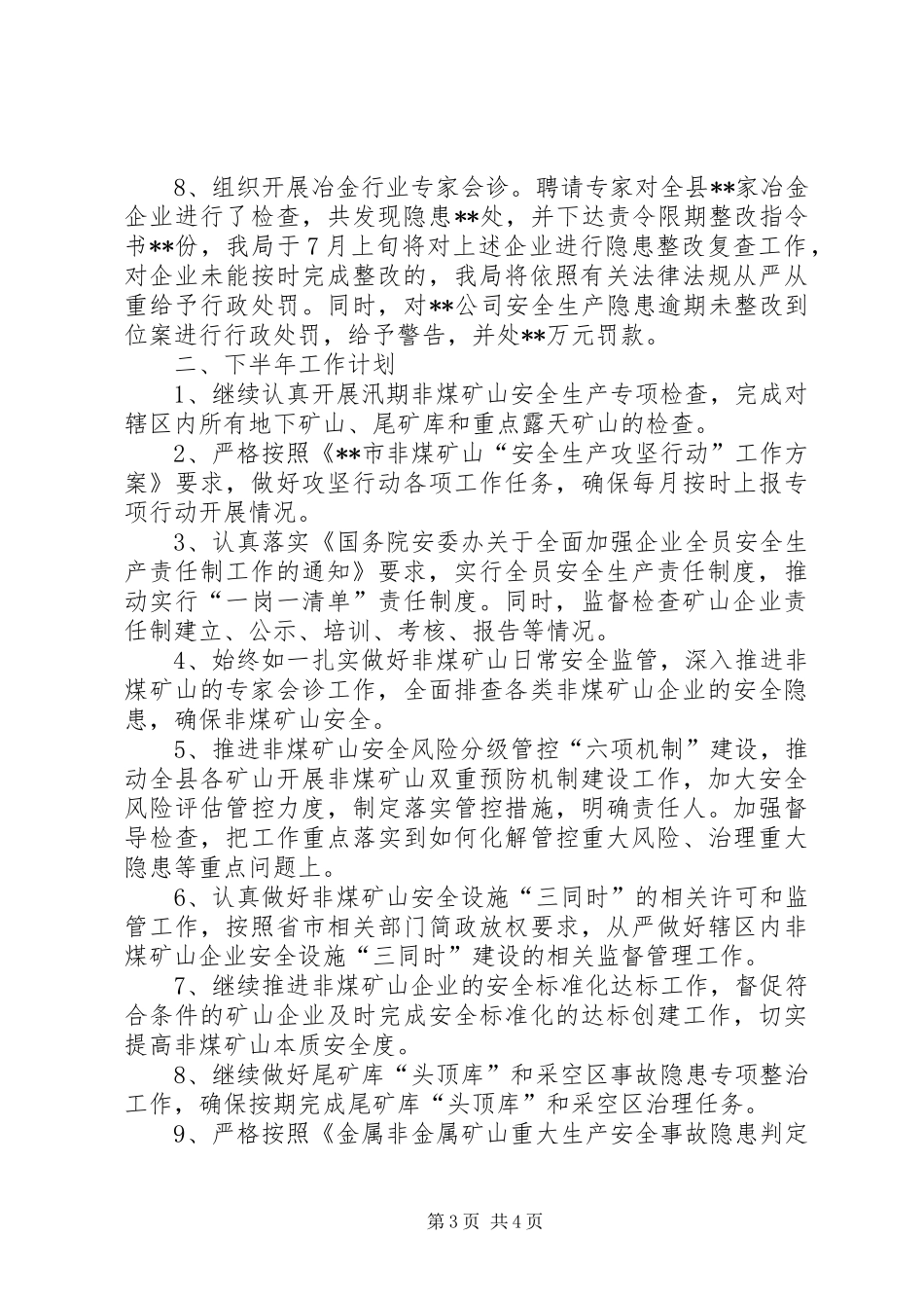 XX年上半年矿山股工作总结及下半年工作计划_第3页