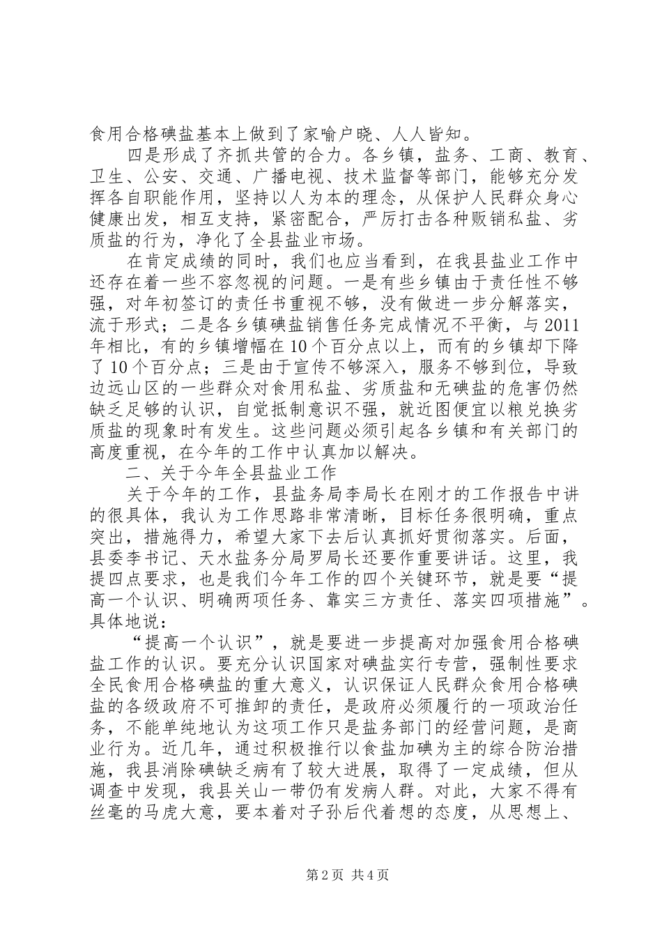 县长在盐业安排会发言_第2页