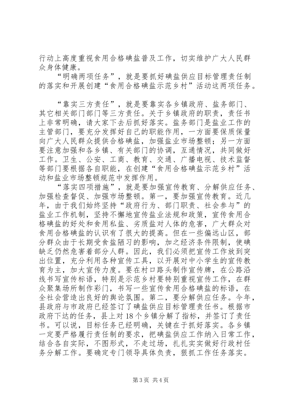 县长在盐业安排会发言_第3页