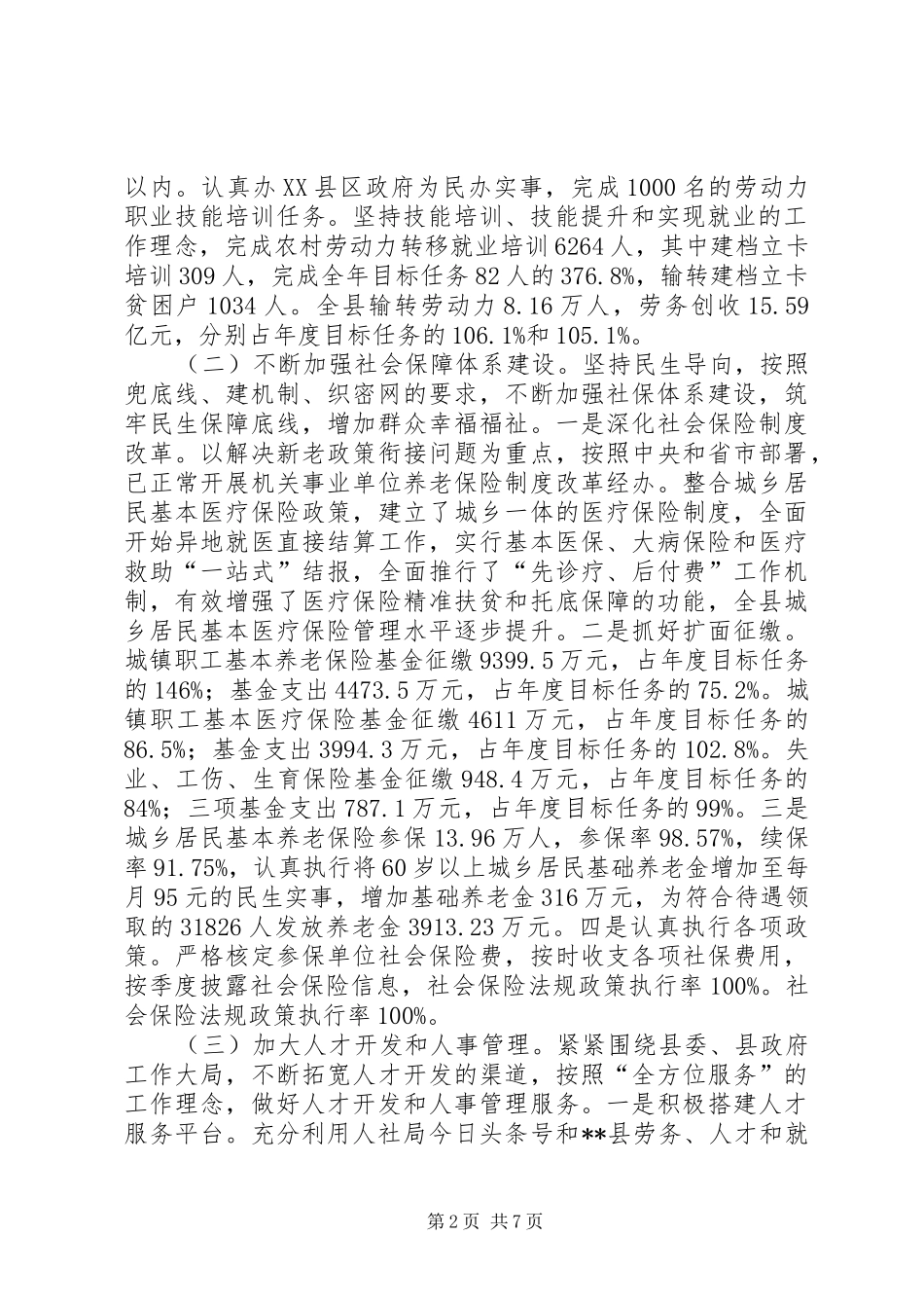 县人社局XX年工作总结及XX年工作计划_1_第2页