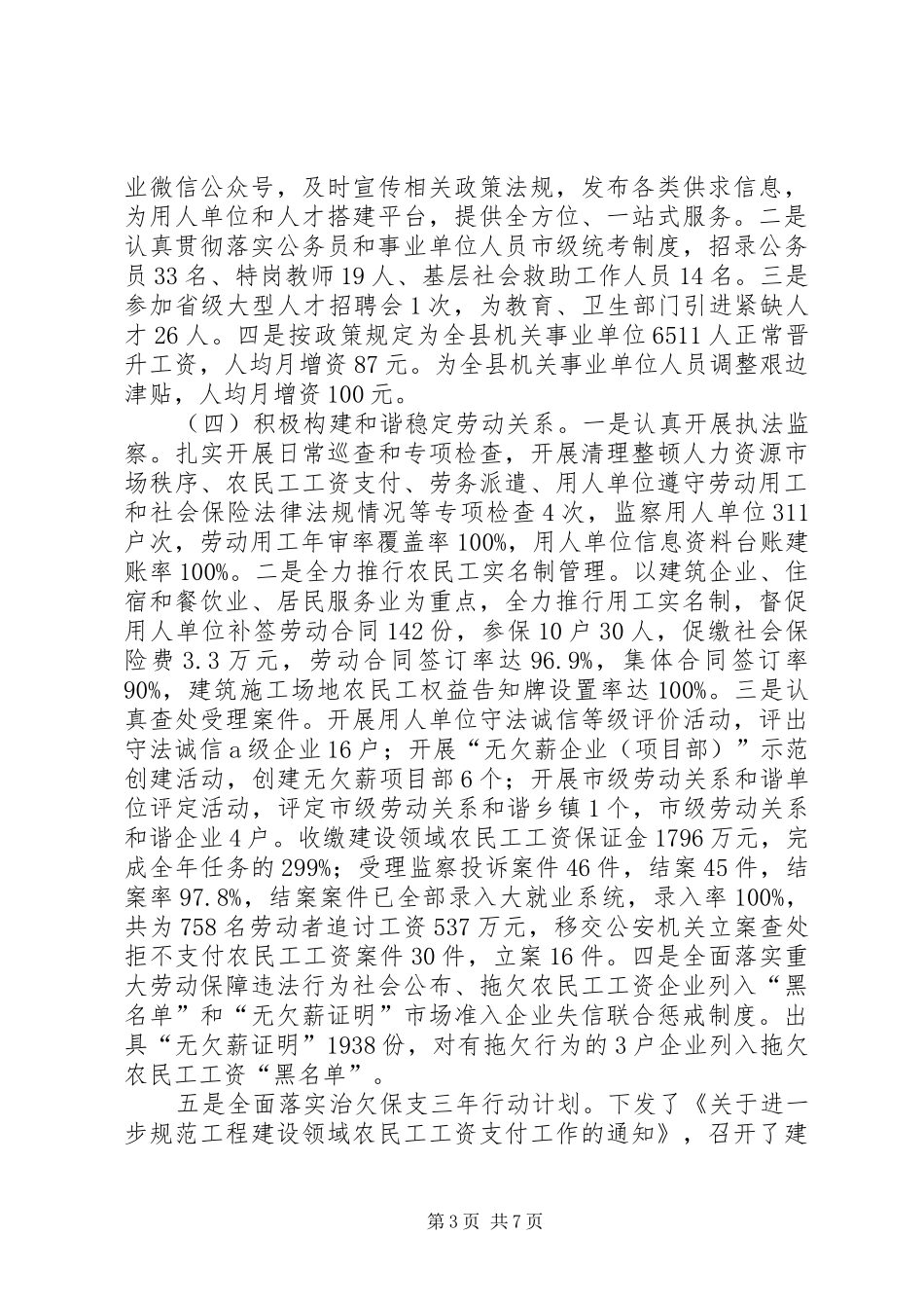 县人社局XX年工作总结及XX年工作计划_1_第3页