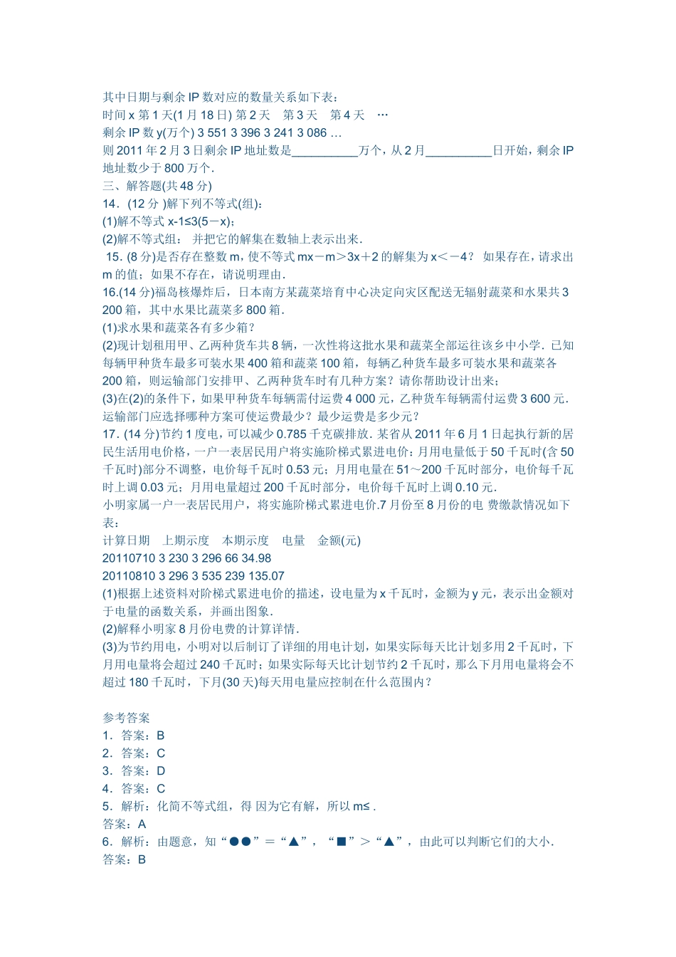 一元一次不等式和一元一次不等式组单元复习题MicrosoftWord文档_第2页