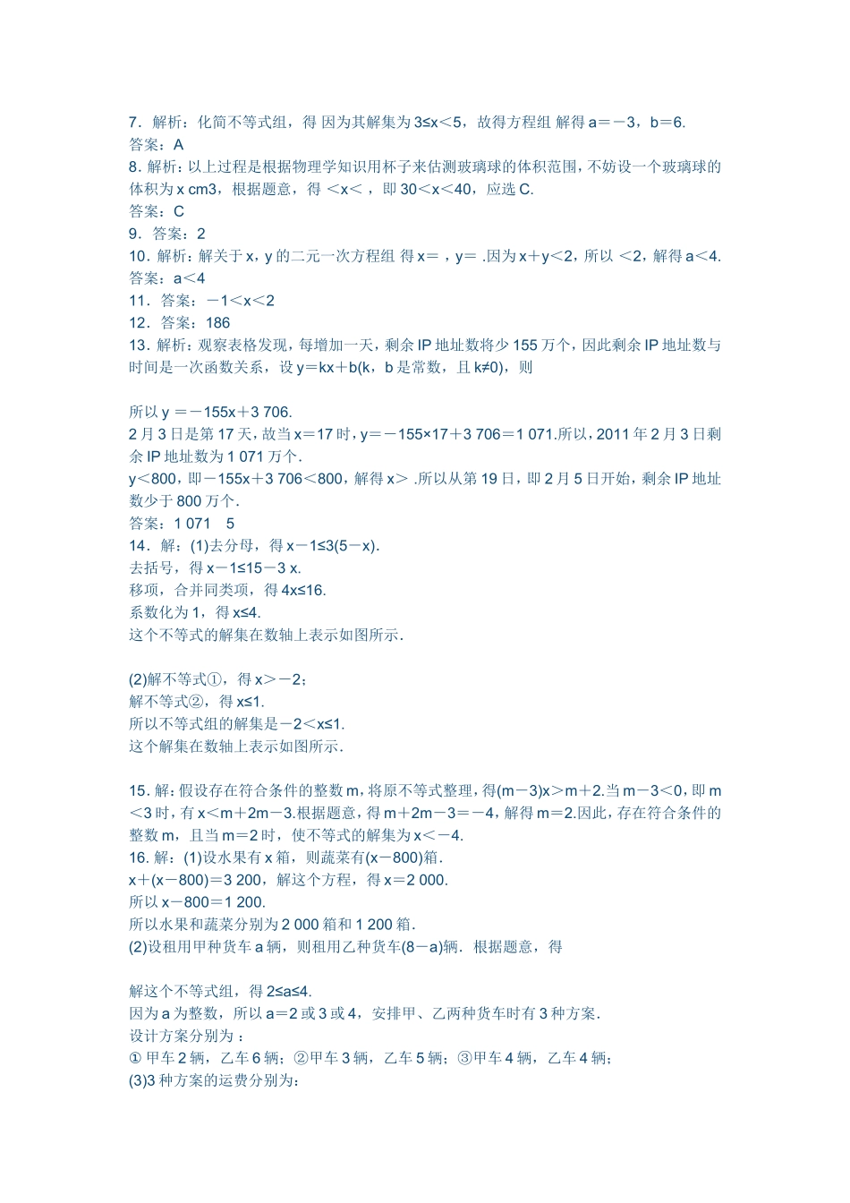 一元一次不等式和一元一次不等式组单元复习题MicrosoftWord文档_第3页