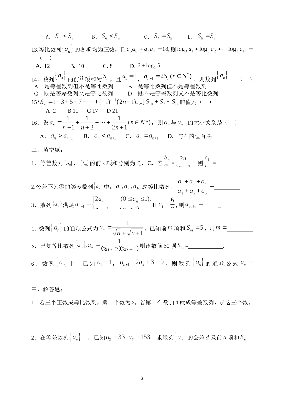 期中复习题(2)——数列单元测试_第2页