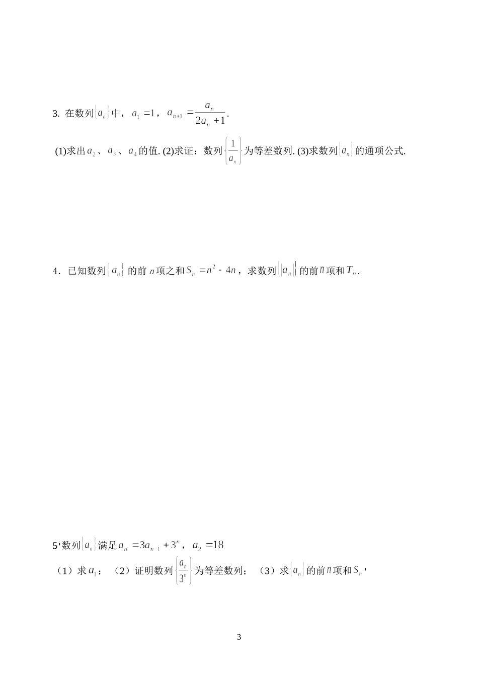期中复习题(2)——数列单元测试_第3页