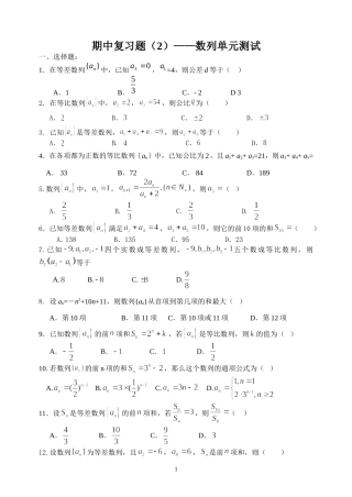 期中复习题(2)——数列单元测试