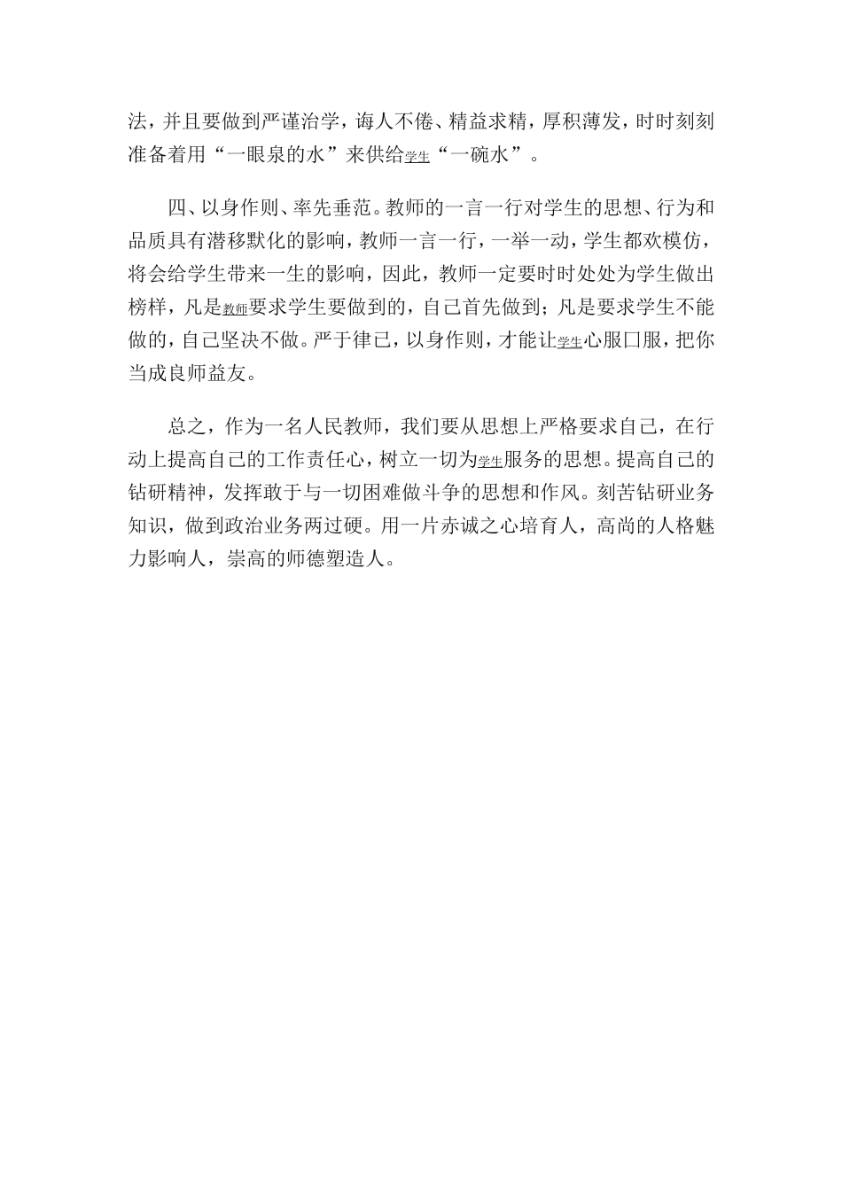 业务学习心得体会_第2页