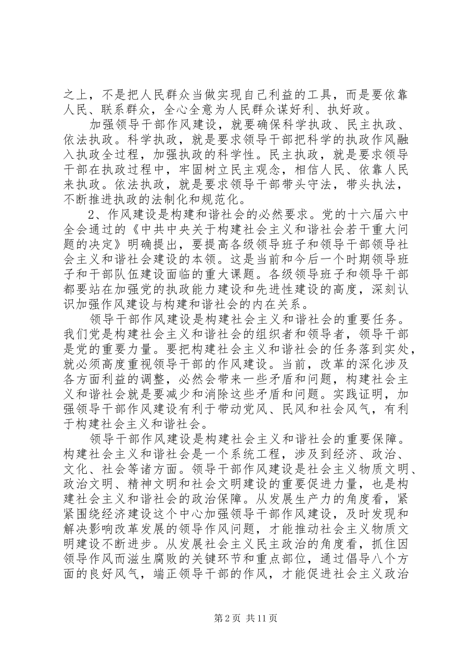 政府领导干部作风建设年动员讲话_第2页