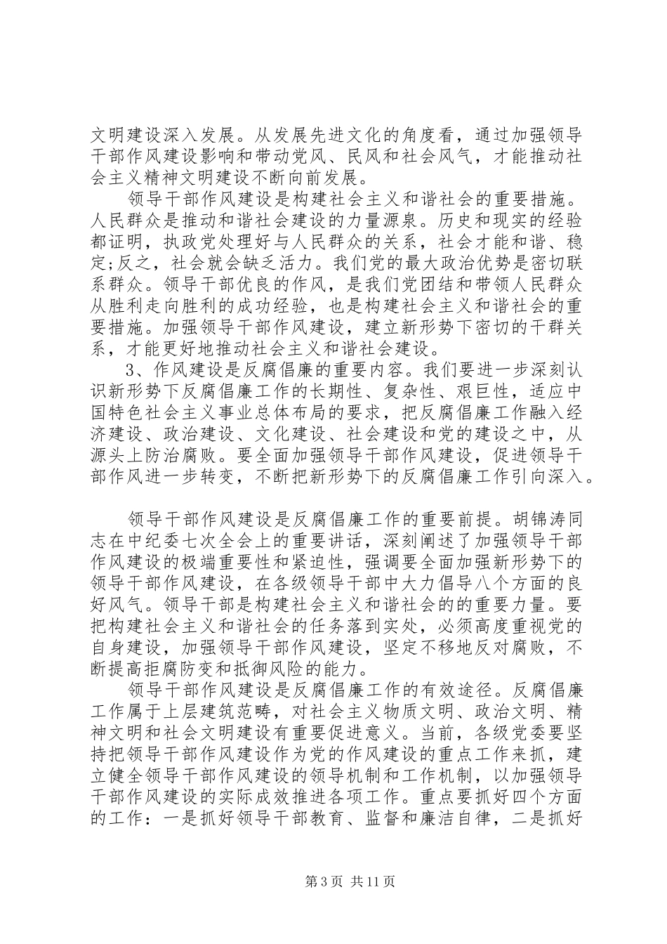 政府领导干部作风建设年动员讲话_第3页