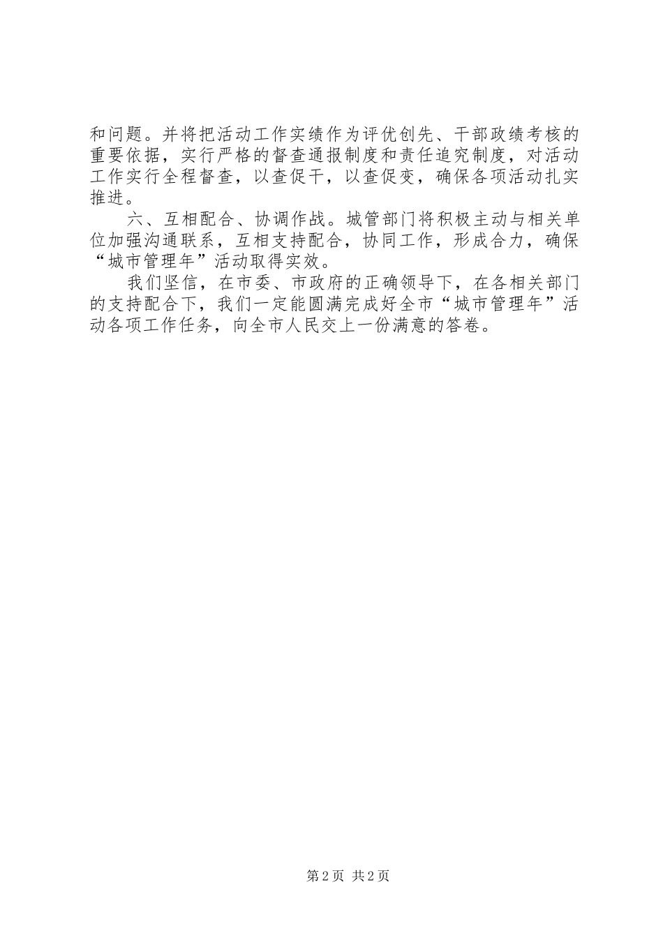城市管理年表态发言稿_第2页