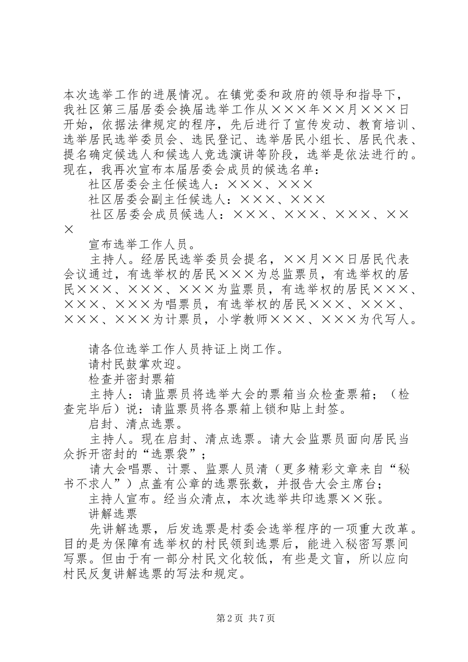 社区居委会（村）换届选举大会主持稿_第2页