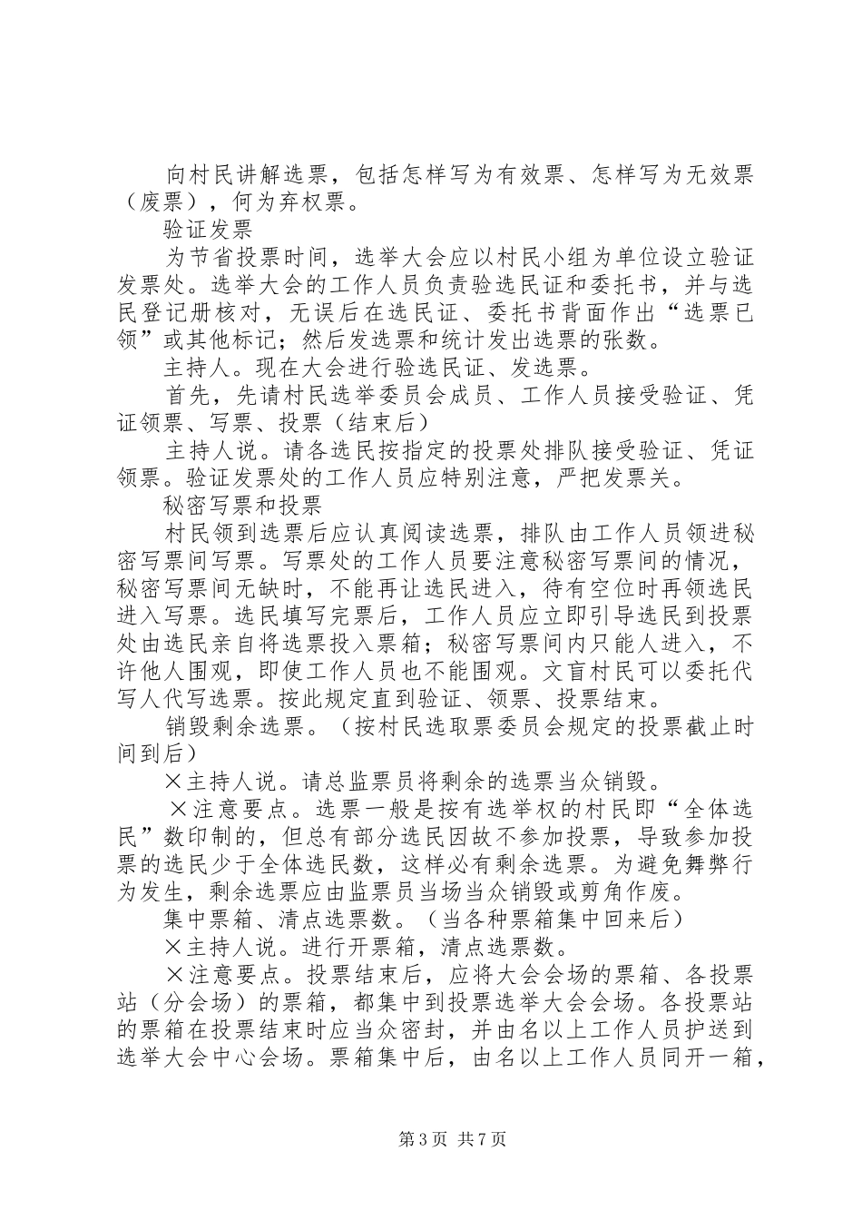 社区居委会（村）换届选举大会主持稿_第3页