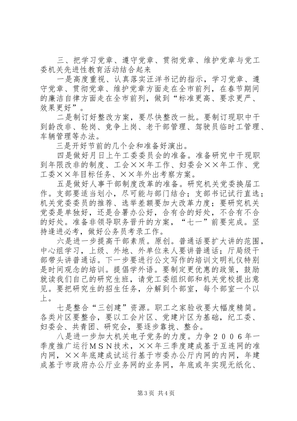 在党工委中心组学习党章会上的发言_第3页