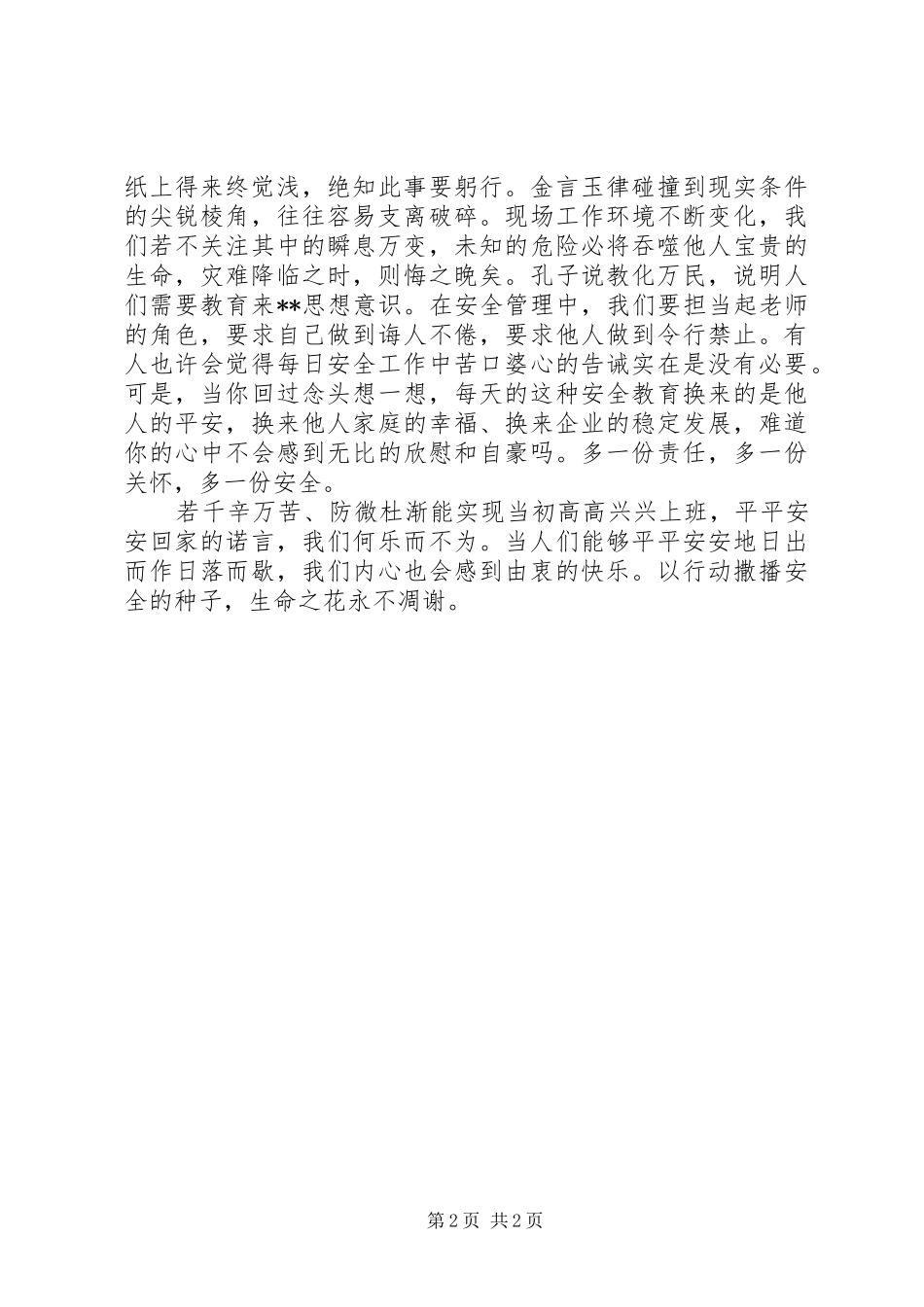 演讲稿“安全就在行动中”_第2页