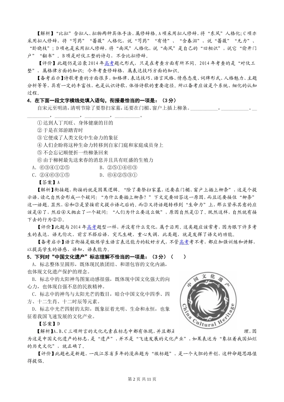 2015年江苏高考语文试题及答案_第2页