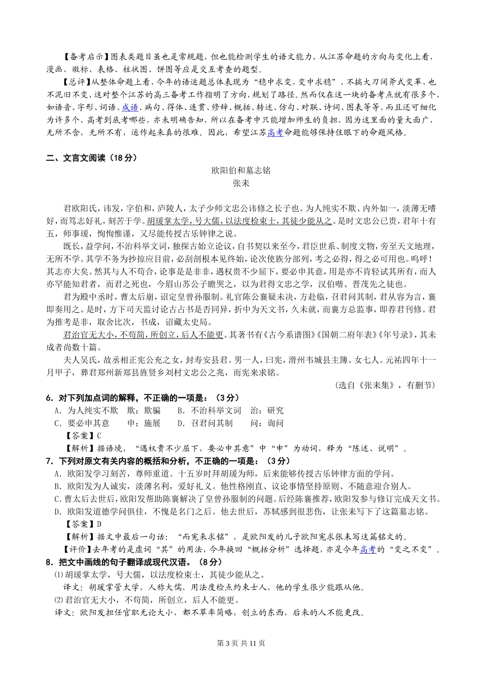 2015年江苏高考语文试题及答案_第3页