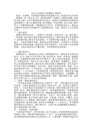 学习专业理念与师德的心得体会