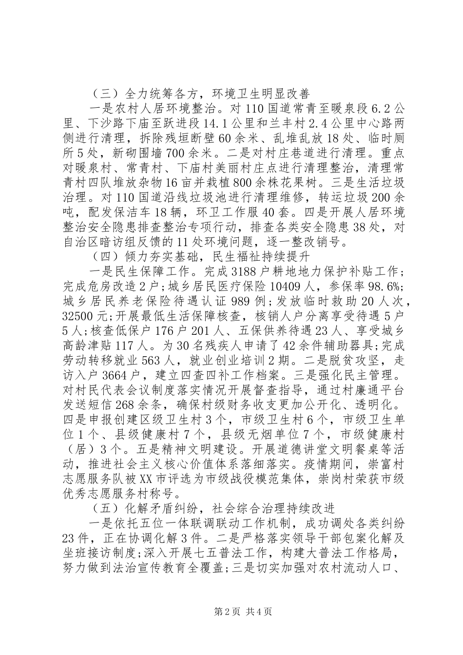 乡镇XX年上半年工作总结暨下半年工作安排_第2页