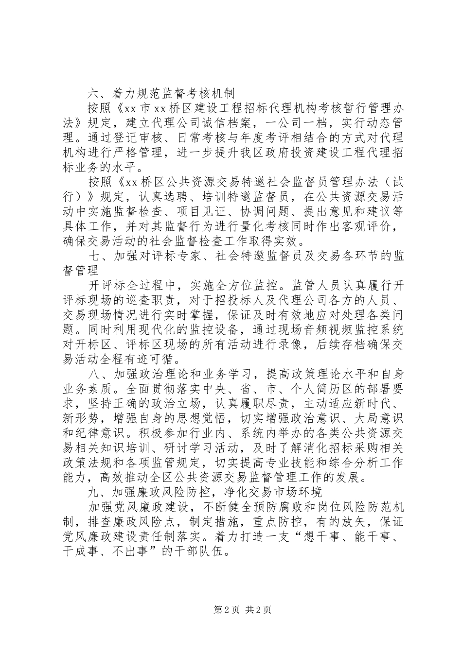 区公管局XX年工作计划_第2页