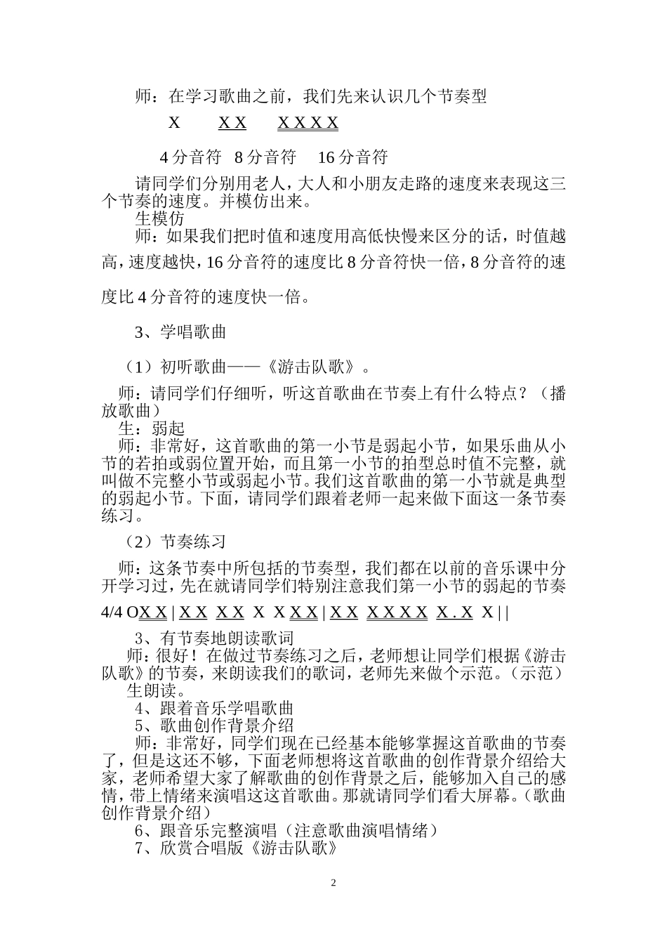 游击队歌教案_第2页