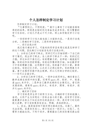 个人怎样制定学习计划