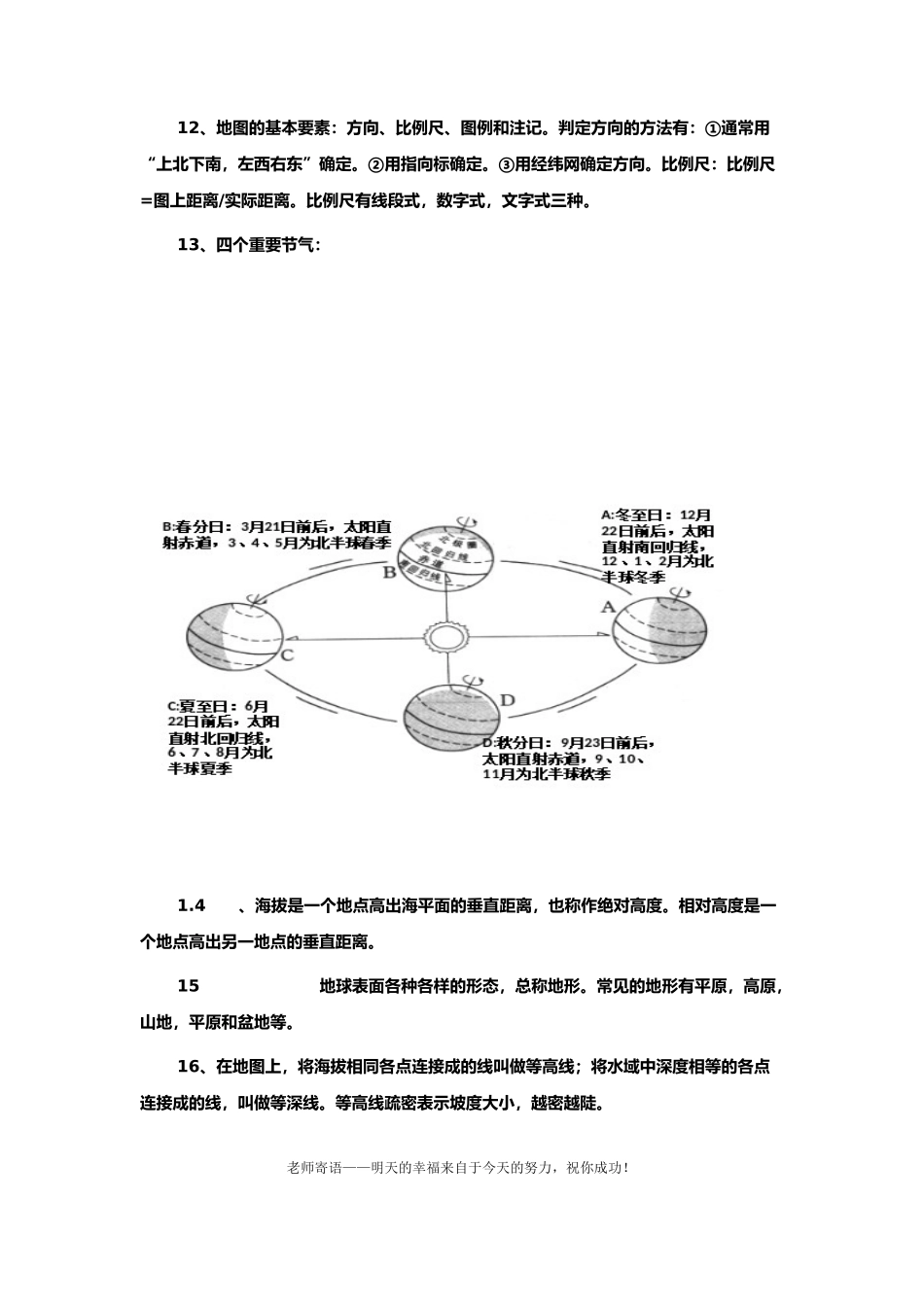 七年级地理复习提纲_第2页