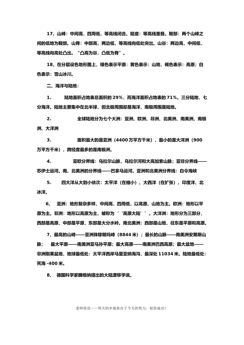 七年级地理复习提纲_第3页