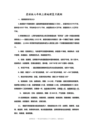 七年级地理复习提纲