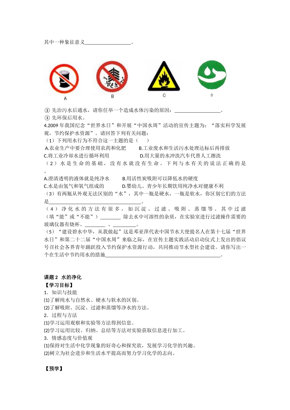 第四单元自然界的水导学案_第3页