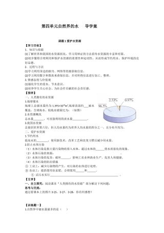 第四单元自然界的水导学案