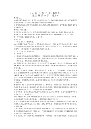 认识几分之几教学设计