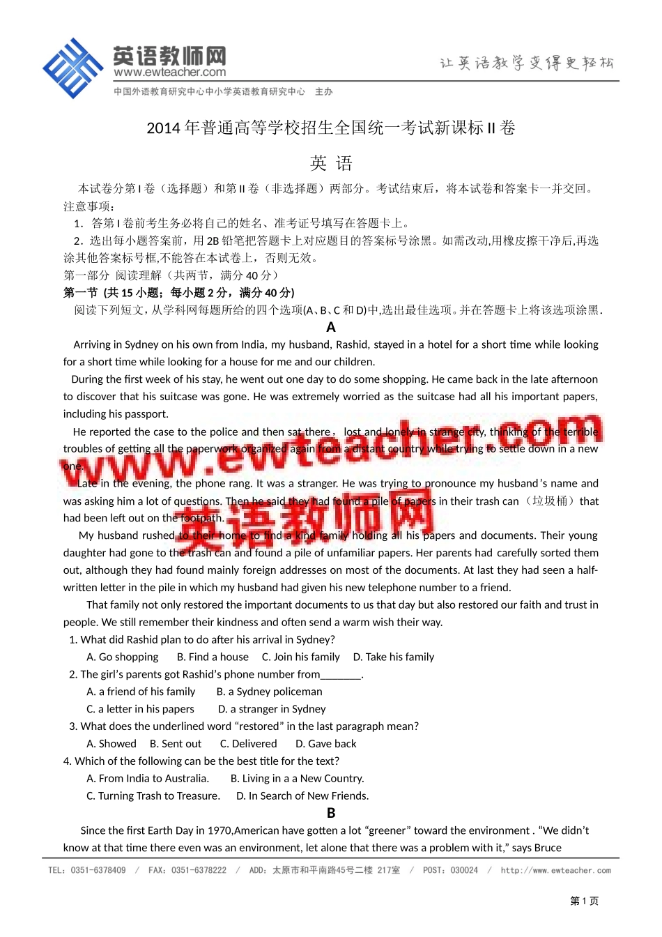 2014课标卷Ⅱ_第1页