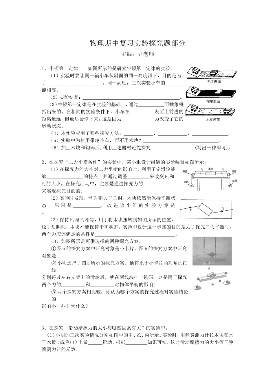 物理期中复习实验探究题部分_第1页