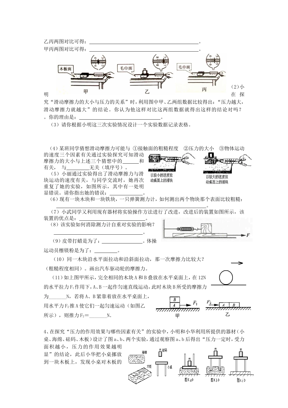 物理期中复习实验探究题部分_第2页