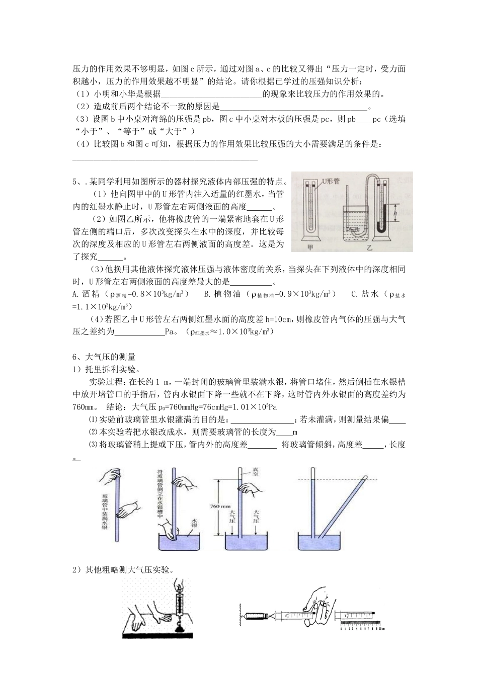 物理期中复习实验探究题部分_第3页