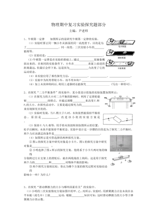物理期中复习实验探究题部分