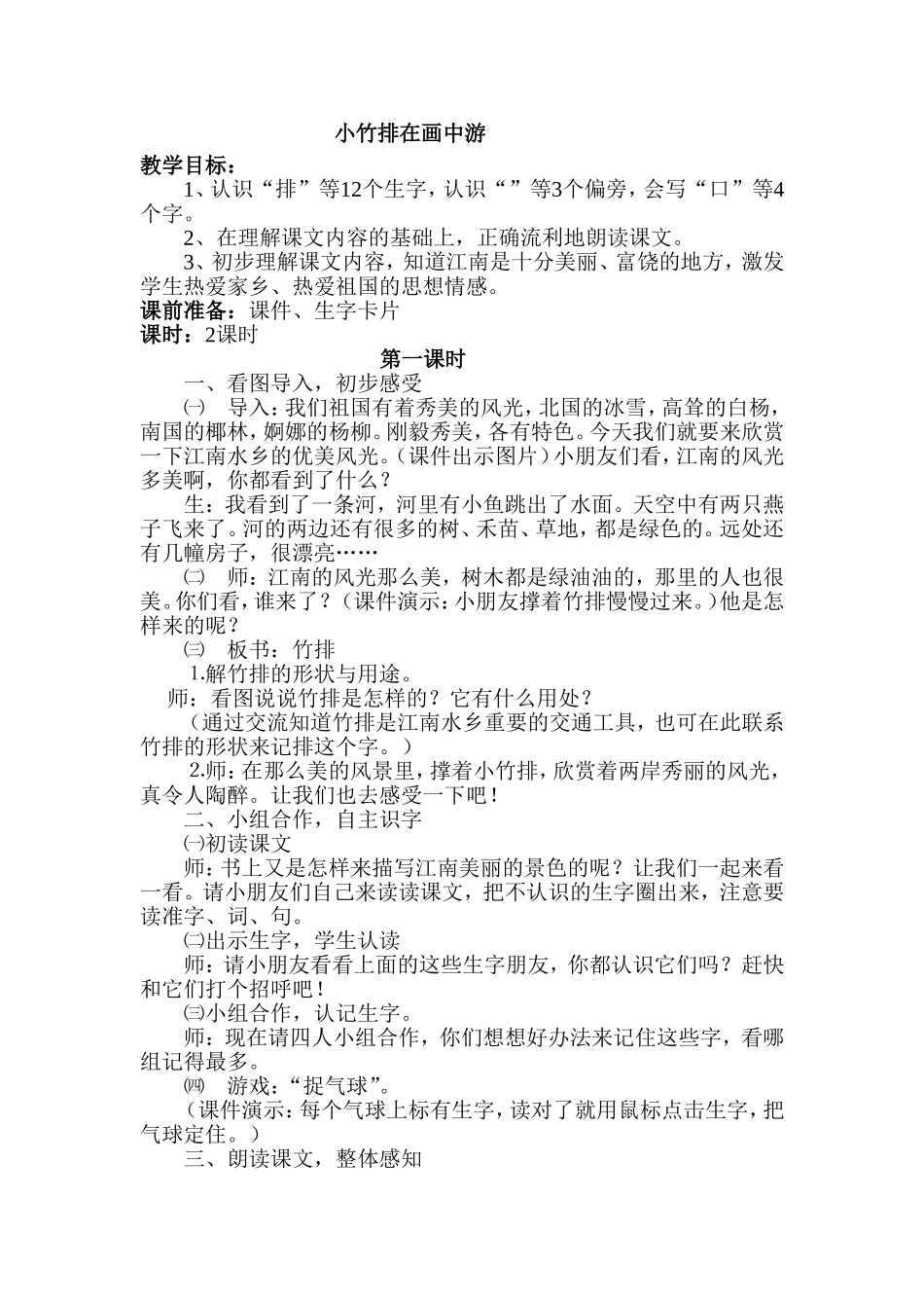 小竹排画中游_第1页