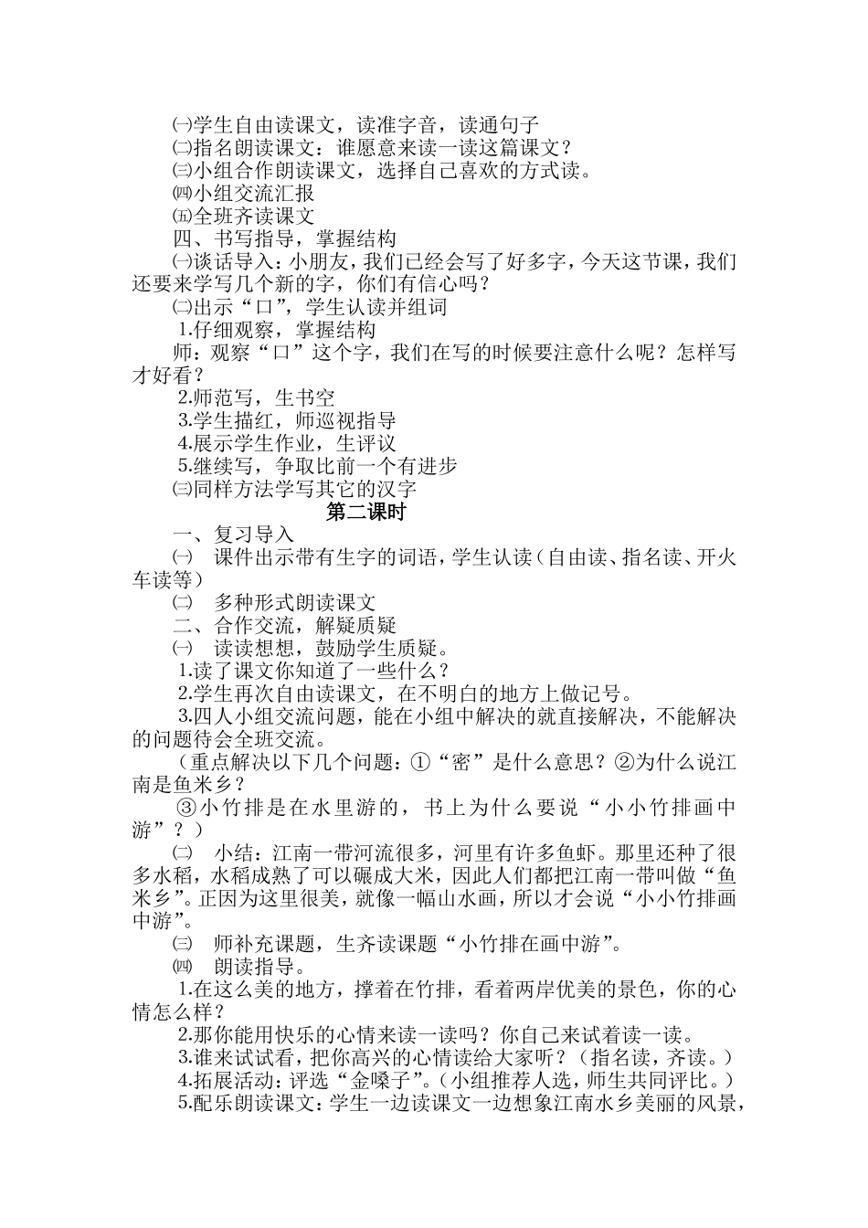 小竹排画中游_第2页