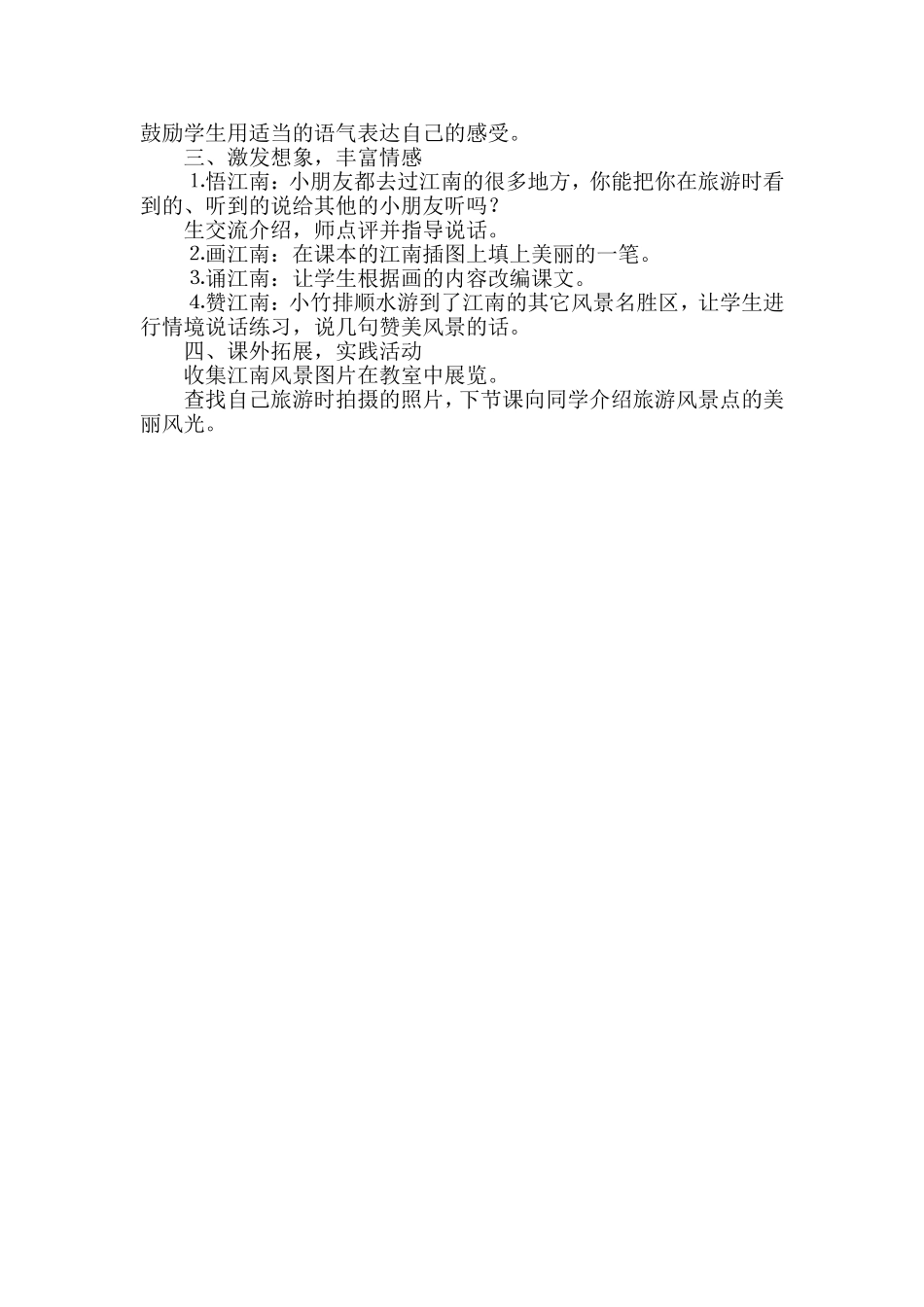 小竹排画中游_第3页