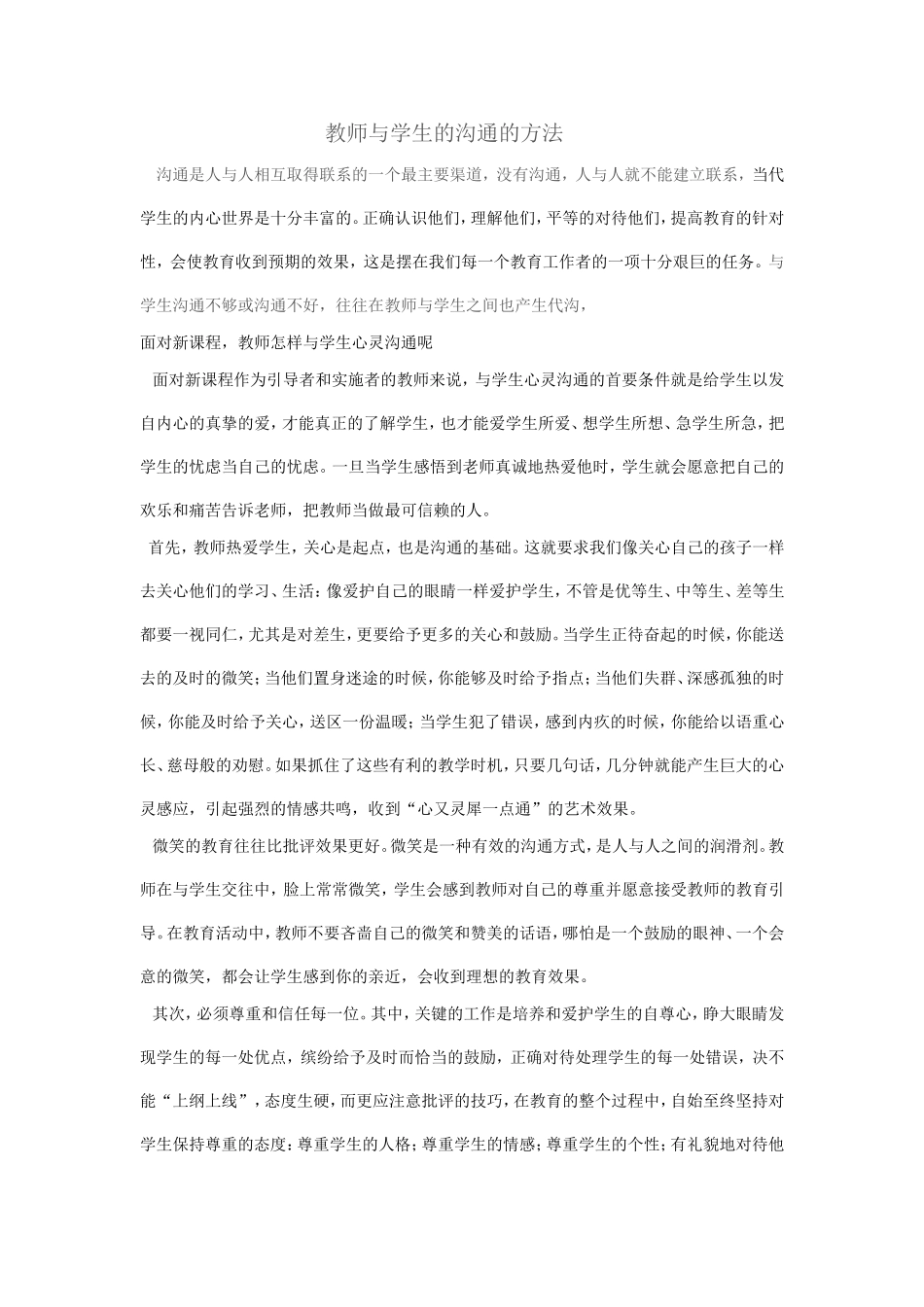 教师与学生的沟通_第1页