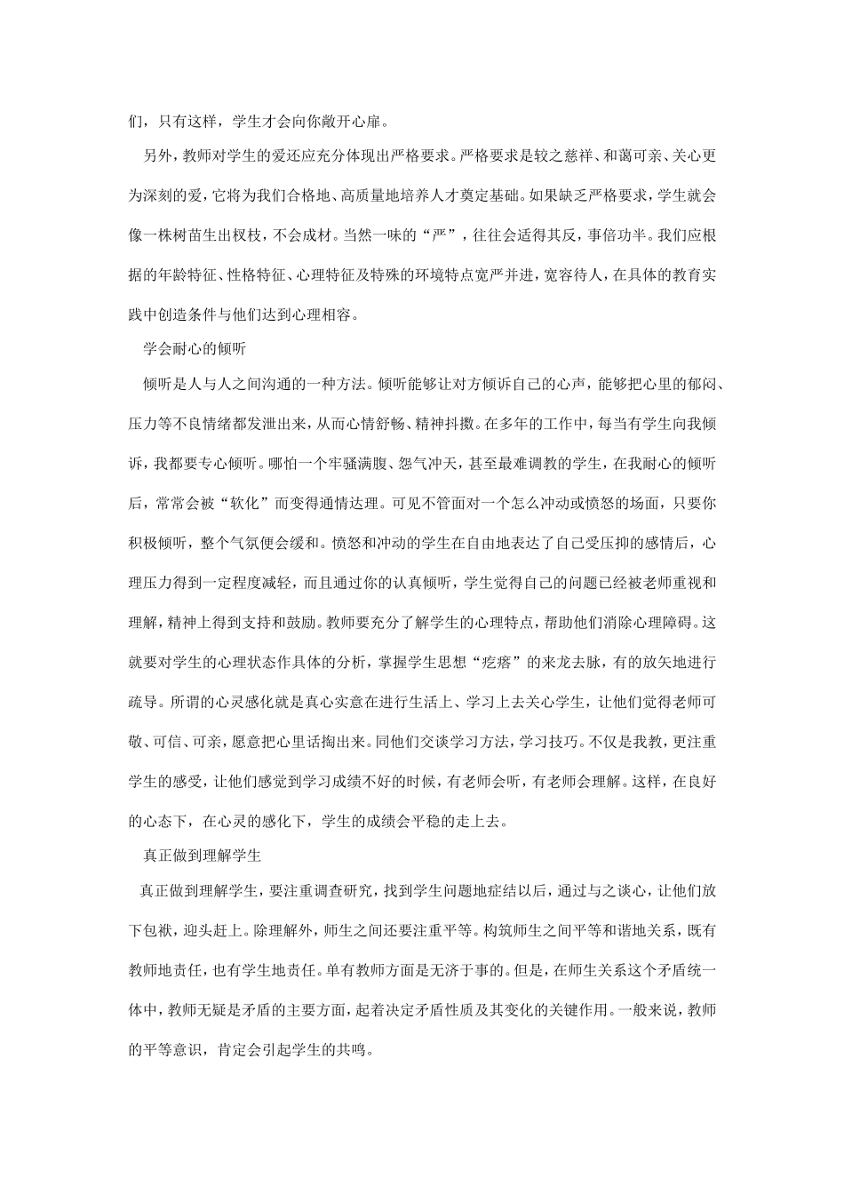 教师与学生的沟通_第2页
