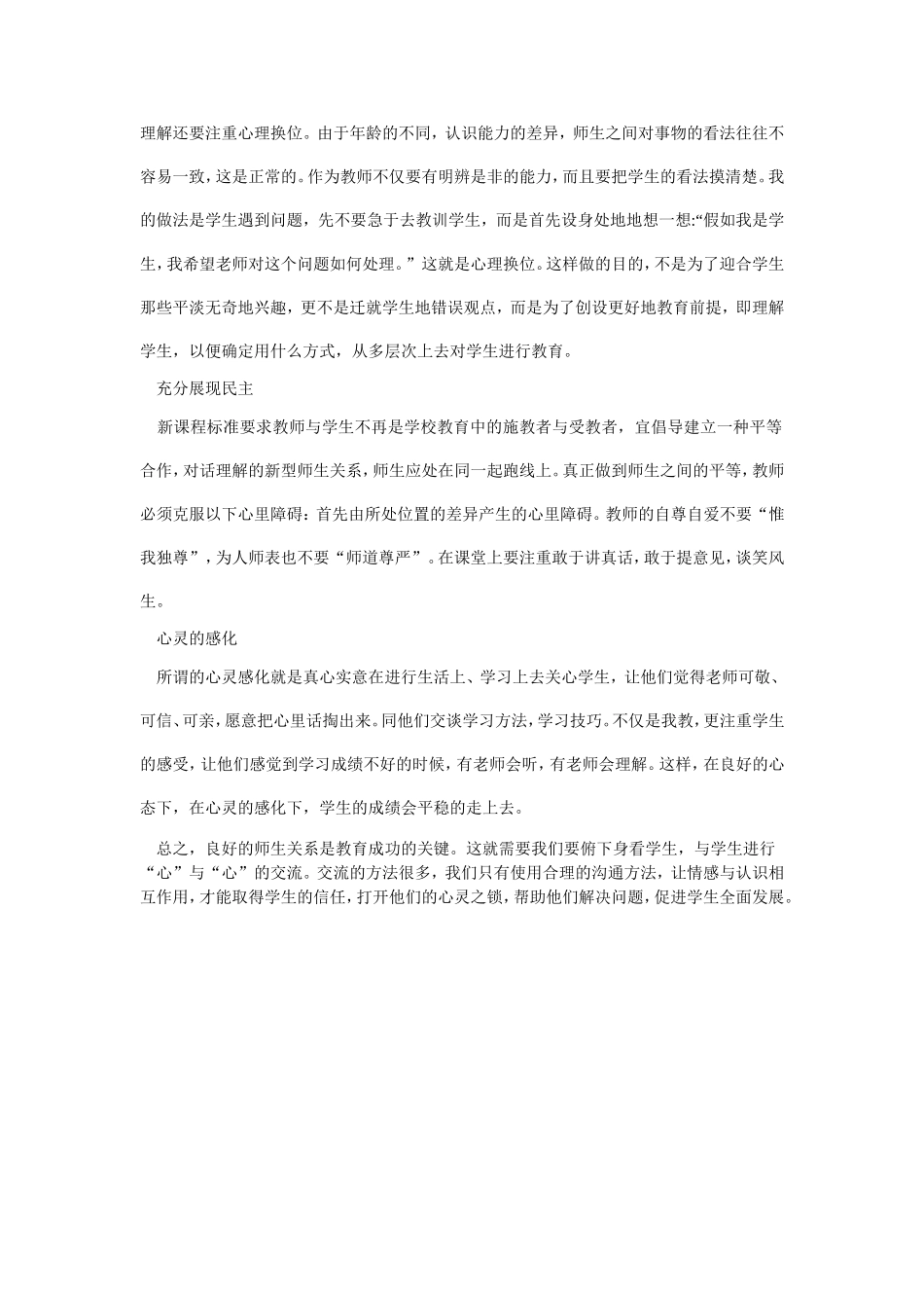 教师与学生的沟通_第3页