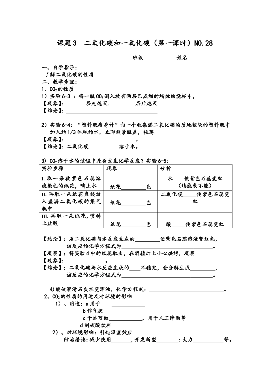 初三化学第六单元碳和碳的氧化物课题3第1课时学案_第1页