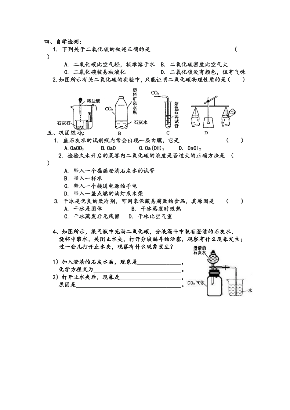 初三化学第六单元碳和碳的氧化物课题3第1课时学案_第2页