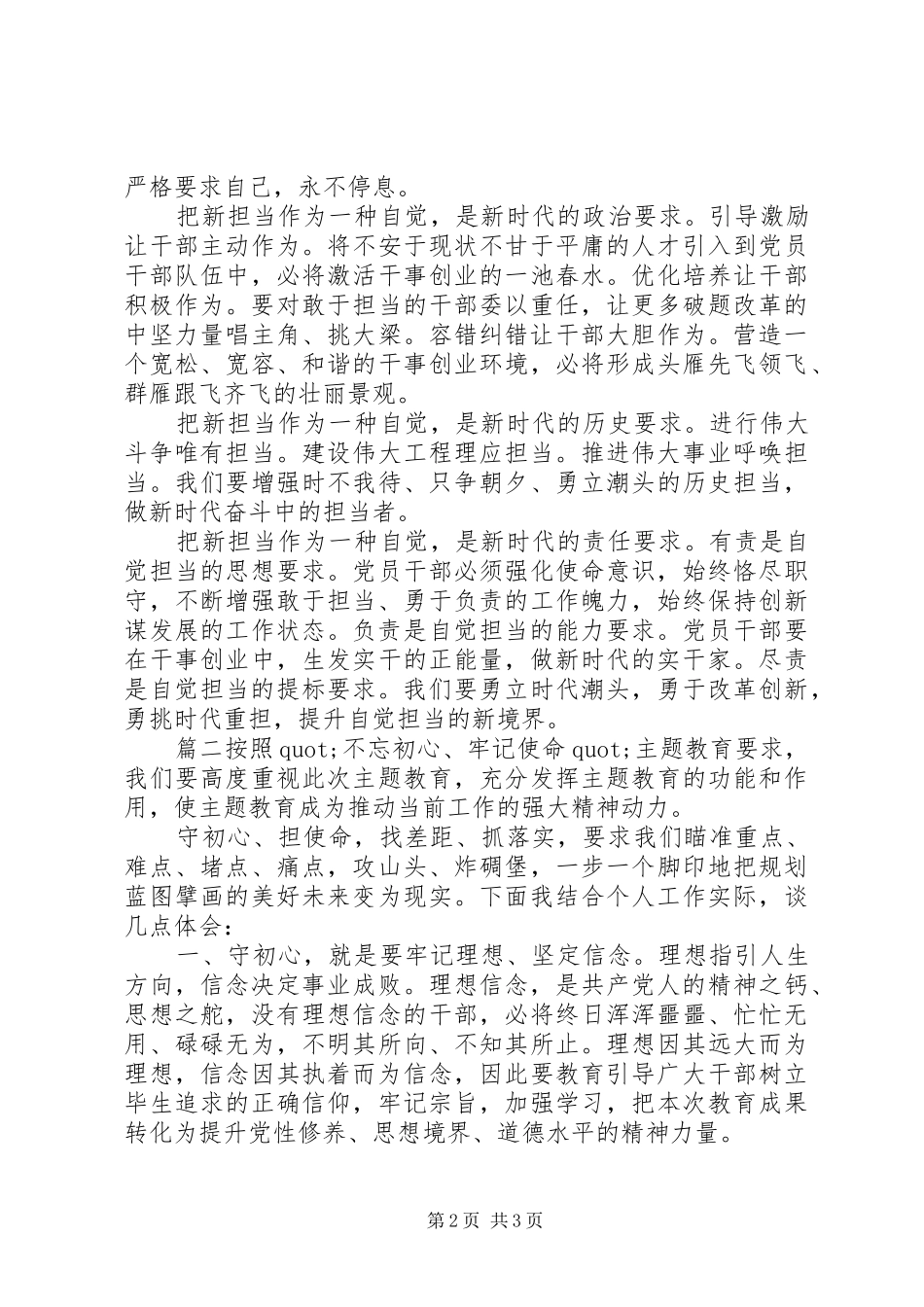 关于找差距抓落实主题演讲两篇_第2页