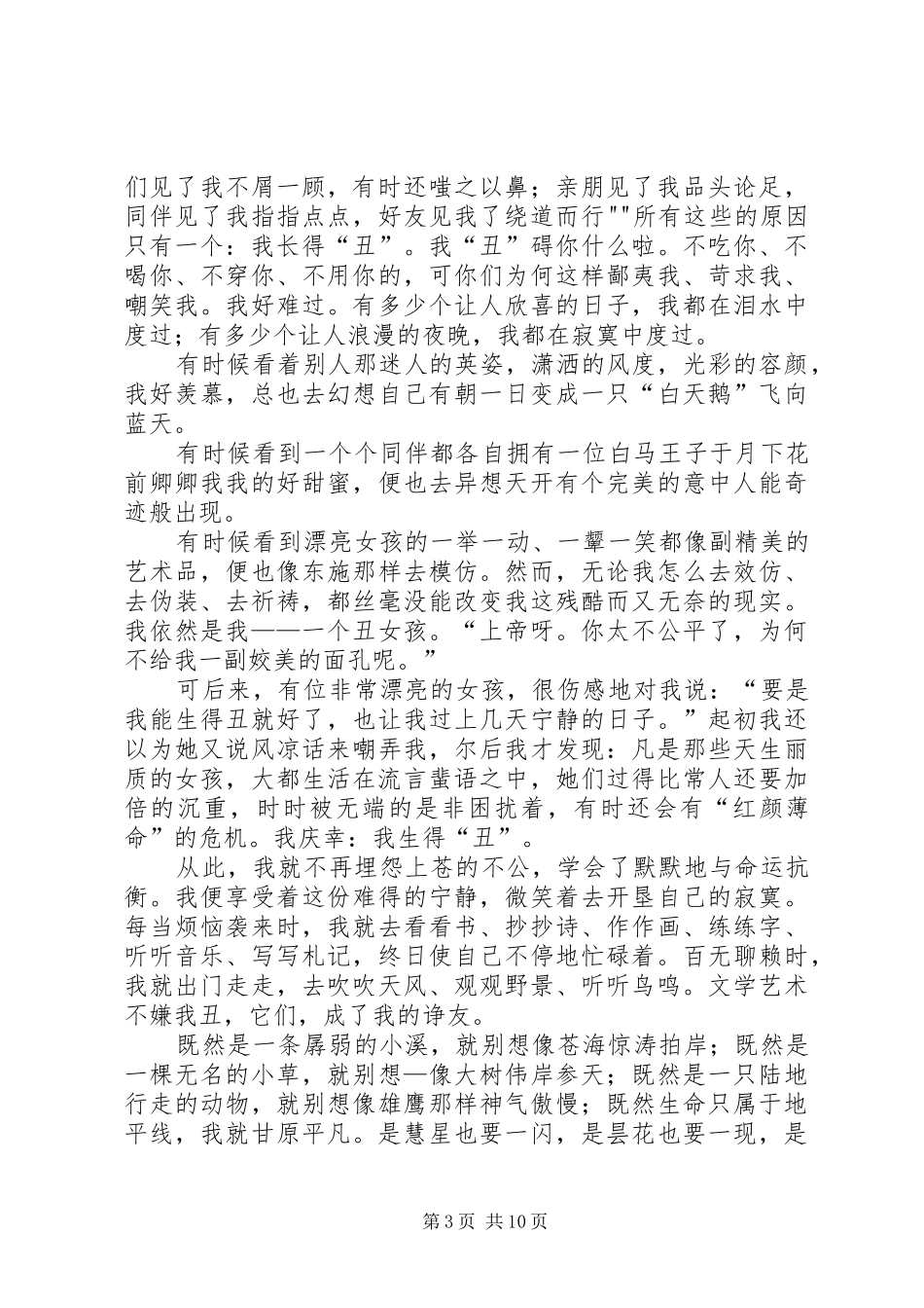 青春与责任演讲稿_第3页